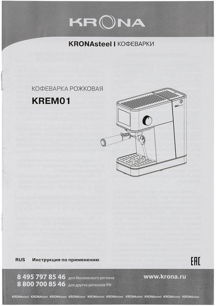 Кофеварка KRONA Espresso Kaffeemaschine Inox КА-00008023 (preview 23)