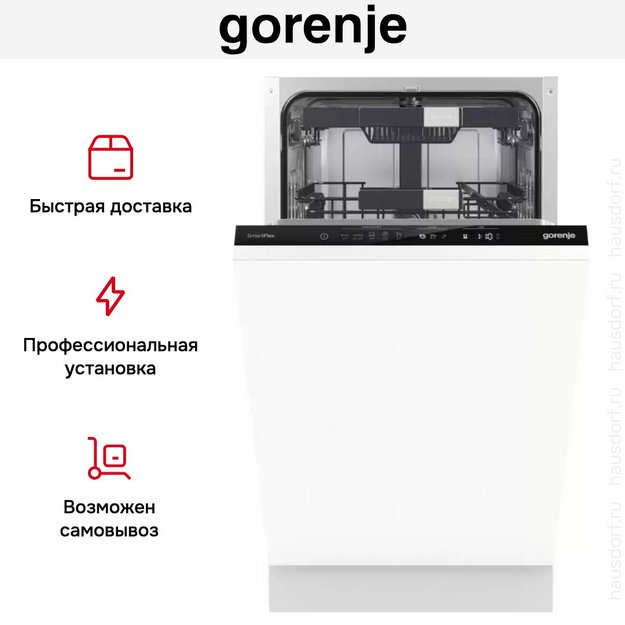 Полностью встраиваемая посудомоечная машина Gorenje GV572D10 (preview 7)