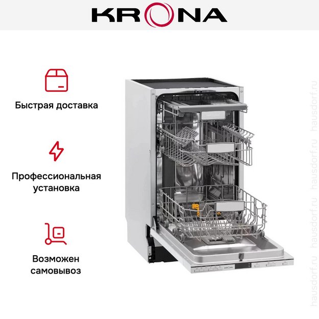 Встраиваемая посудомоечная машина KRONA LUMERA 45 BI (preview 19)
