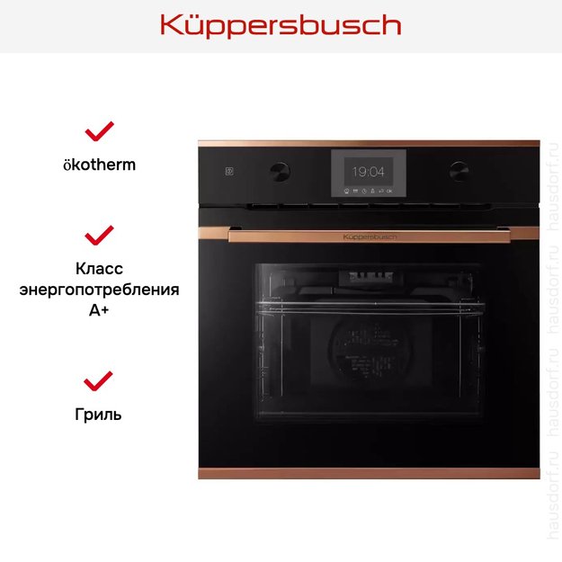 Духовой шкаф Kuppersbusch BP 6350.0 S7 Copper (preview 5)
