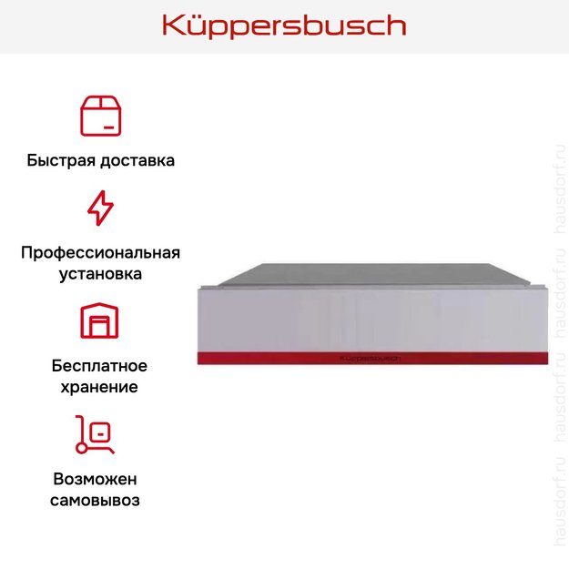 Вакууматор Kuppersbusch CSV 6800.0 G8 Hot Chili (preview 9)