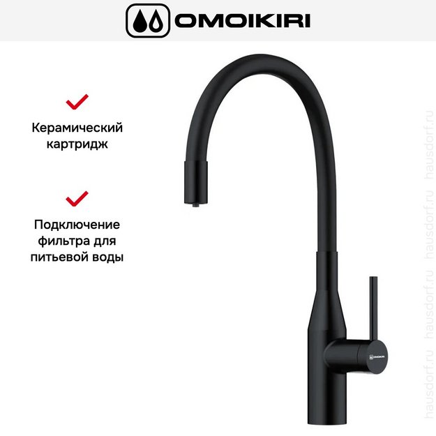 Смеситель Omoikiri YATOMI 2 PLUS GB-BL (preview 6)