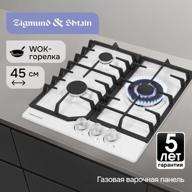 Газовая варочная панель Zigmund & Shtain G 22.4 W (preview 4)