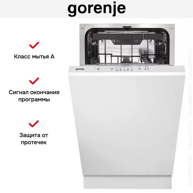 Встраиваемая посудомоечная машина Gorenje GV520D17S (preview 7)
