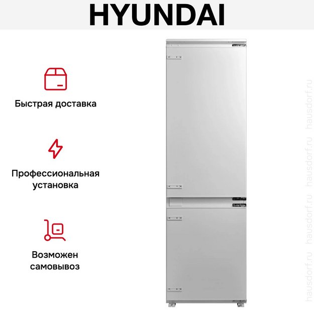 Встраиваемый холодильник Hyundai CC4023F (preview 9)
