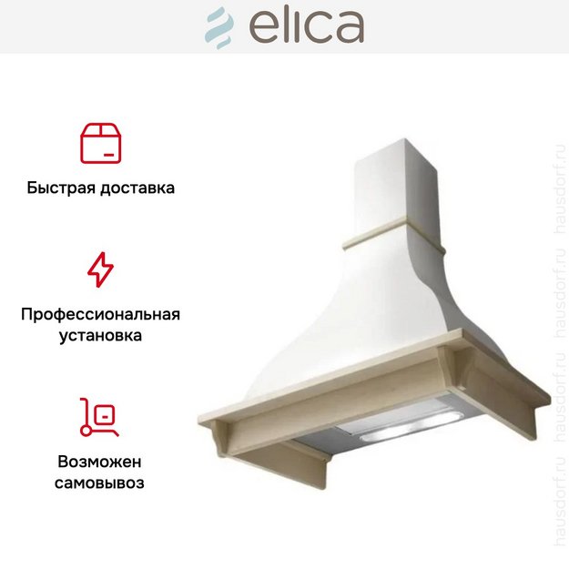 Вытяжка Elica MEMPHIS WH/A/90 FRASSINO (preview 5)