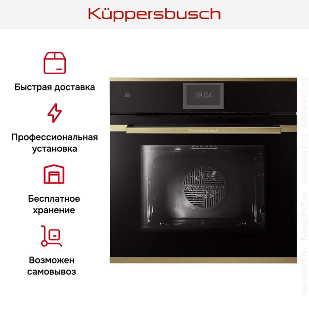Духовой шкаф Kuppersbusch B 6850.0 S4 Gold (preview 8)