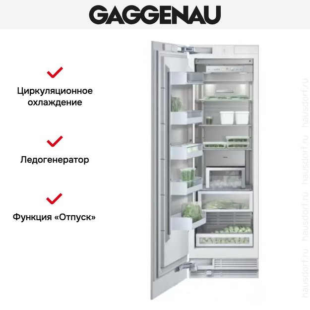 Встраиваемый морозильник Gaggenau RF 461-301 (preview 5)