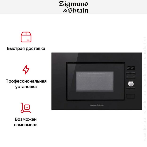 Встраиваемая СВЧ-печь Zigmund Shtain BMO 25 B (preview 8)