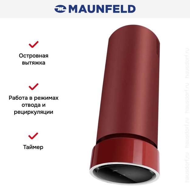 Вытяжка Maunfeld FESTIVAL 392 Isla Burgundy (preview 4)