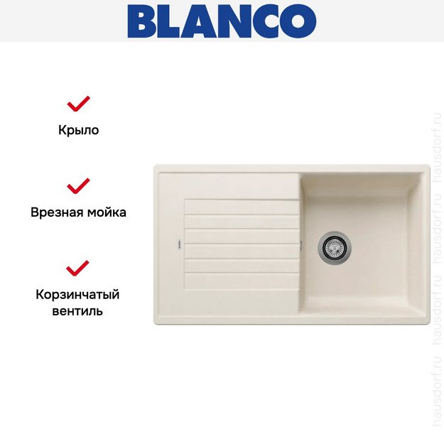 Мойка BLANCO ZIA 5 S Silgranit мягкий белый (фото 4) Мойка BLANCO ZIA 5 S Silgranit мягкий белый (preview 4)
