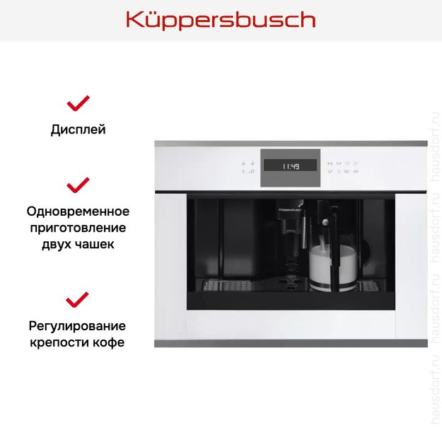 Встраиваемая кофемашина Kuppersbusch CKV 6550.0 W3 Silver Chrome (preview 3)