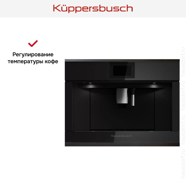 Встраиваемая кофемашина Kuppersbusch CKV 6800.0 S2 Black Chrome (preview 6)