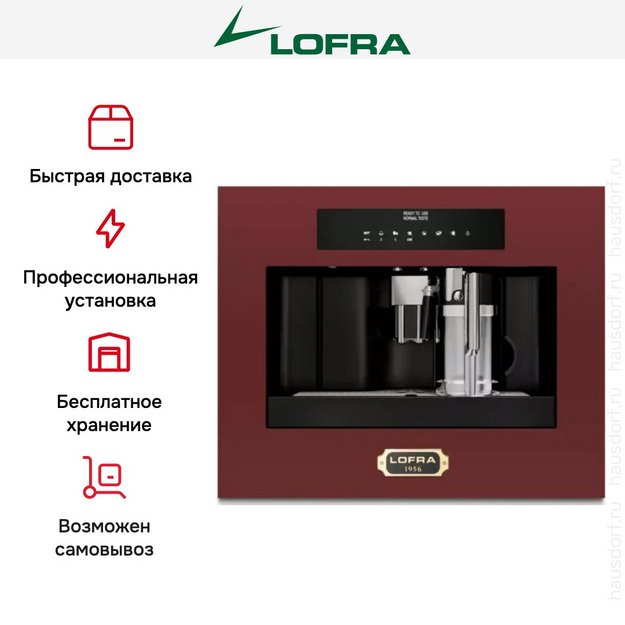 Встраиваемая кофемашина Lofra DolceVita 60 YRR66T BRASS (preview 10)