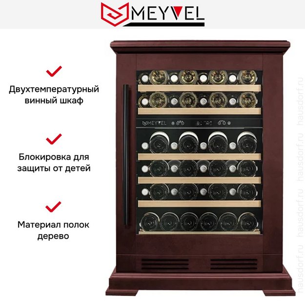 Винный шкаф Meyvel MV46PRO-KBT2 (Спелая вишня) (preview 8)