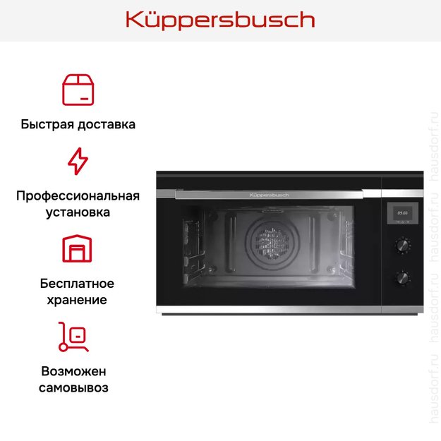 Духовой шкаф Kuppersbusch B 9330.0 S1 Stainless steel (preview 8)