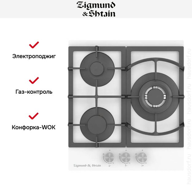 Встраиваемая газовая варочная панель Zigmund Shtain M 26.4 W (preview 2)