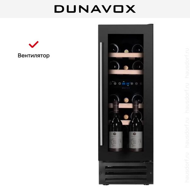 Винный шкаф Dunavox DAUF-17.58DB (preview 7)