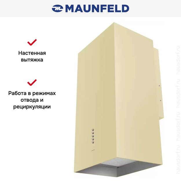 Вытяжка Maunfeld Bath 401 бежевый (preview 12)