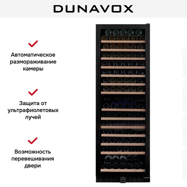 Винный шкаф Dunavox DX-166.428DMBK (preview 9)
