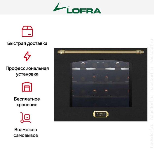 Встраиваемый винный шкаф Lofra ZBRNM24T BRASS (preview 5)