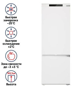 Встраиваемый холодильник Маунфилд MBF193NFW1 фото 2 в Челябинске Встраиваемый холодильник Maunfeld MBF193NFW1 фото 2 в Челябинске