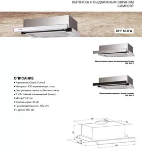 Встраиваемая вытяжка Грауде DHF 60.0 W фото 2 в Челябинске Встраиваемая вытяжка Graude DHF 60.0 W фото 2 в Челябинске