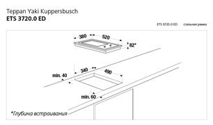 Teppan Yaki Куперсбуш ETS 3720.0 ED фото 2 в Челябинске Teppan Yaki Kuppersbusch ETS 3720.0 ED фото 2 в Челябинске