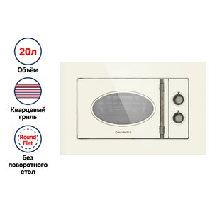 Микроволновая печь встраиваемая MAUNFELD JBMO.20.5GRIB фото 3 в Челябинске Микроволновая печь встраиваемая MAUNFELD JBMO.20.5GRIB фото 3 в Челябинске