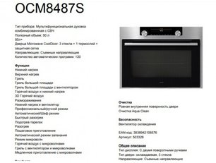 Компактный духовой шкаф Аско OCM8487S фото 4 в Челябинске Компактный духовой шкаф Asko OCM8487S фото 4 в Челябинске