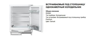 Встраиваемый холодильник Аско R2282I фото 3 в Челябинске Встраиваемый холодильник Asko R2282I фото 3 в Челябинске
