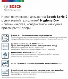 Встраиваемая посудомоечная машина BOSCH SPV2HMX2FR фото 2 в Челябинске Встраиваемая посудомоечная машина BOSCH SPV2HMX2FR фото 2 в Челябинске