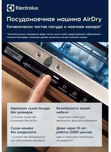 Встраиваемая посудомоечная машина Электролюкс EDA917122L фото 2 в Челябинске Встраиваемая посудомоечная машина Electrolux EDA917122L фото 2 в Челябинске