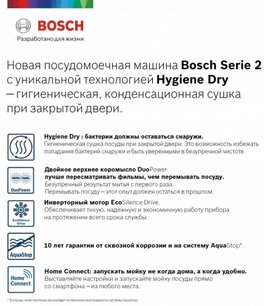 Встраиваемая посудомоечная машина BOSCH SPV2HMX3FR фото 2 в Челябинске Встраиваемая посудомоечная машина BOSCH SPV2HMX3FR фото 2 в Челябинске