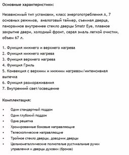 Духовой шкаф Маунфилд MEOFG.676RIB.TR фото 4 в Челябинске Духовой шкаф Maunfeld MEOFG.676RIB.TR фото 4 в Челябинске