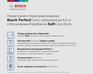 Узкая стиральная машина BOSCH WLP2026MOE фото 4 в Челябинске Узкая стиральная машина BOSCH WLP2026MOE фото 4 в Челябинске