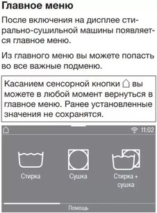 Стирально-сушильная машина Миле WTW870WPM фото 4 в Челябинске Стирально-сушильная машина Miele WTW870WPM фото 4 в Челябинске