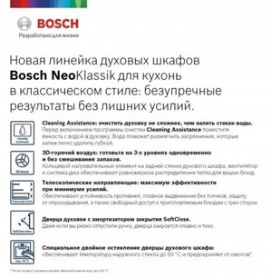 Встраиваемый духовой шкаф BOSCH HBJN10YW0R фото 2 в Челябинске Встраиваемый духовой шкаф BOSCH HBJN10YW0R фото 2 в Челябинске