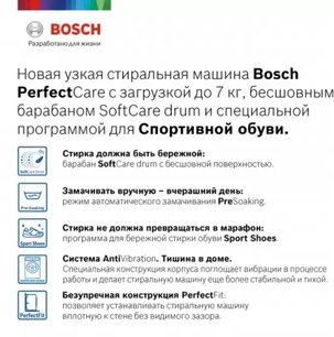 Узкая стиральная машина BOSCH WHA122W0OE фото 2 в Челябинске Узкая стиральная машина BOSCH WHA122W0OE фото 2 в Челябинске
