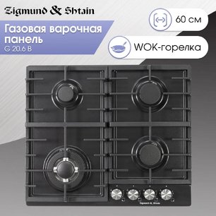 Газовая варочная панель Zigmund Shtain G 20.6 B фото 2 в Челябинске