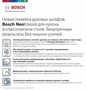 Встраиваемый духовой шкаф BOSCH HBJN17EW0R фото 2 в Челябинске Встраиваемый духовой шкаф BOSCH HBJN17EW0R фото 2 в Челябинске