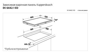 Зависимая варочная панель Куперсбуш EK 6442.1 ED фото 2 в Челябинске Зависимая варочная панель Kuppersbusch EK 6442.1 ED фото 2 в Челябинске
