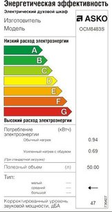 Духовой шкаф Аско OCM8493S фото 4 в Челябинске Духовой шкаф Asko OCM8493S фото 4 в Челябинске