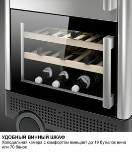 Мобильный бар с винным шкафом Дометик MoBar 300 S фото 4 в Челябинске Мобильный бар с винным шкафом Dometic MoBar 300 S фото 4 в Челябинске