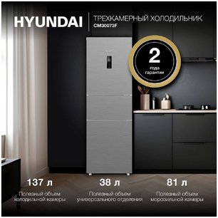 Холодильник Hyundai CM30073F нержавеющая сталь фото 3 в Челябинске