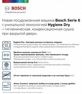 Встраиваемая посудомоечная машина BOSCH SPV6HMX5MR фото 2 в Челябинске Встраиваемая посудомоечная машина BOSCH SPV6HMX5MR фото 2 в Челябинске