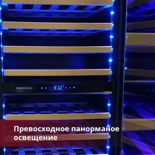Винный шкаф Дунавокс DAVG-114.288DSS.TO фото 3 в Челябинске Винный шкаф Dunavox DAVG-114.288DSS.TO фото 3 в Челябинске