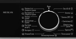 Отдельностоящая стиральная машина с сушкой Кертинг KWD 58L1496 фото 3 в Челябинске Отдельностоящая стиральная машина с сушкой Korting KWD 58L1496 фото 3 в Челябинске