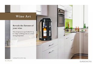 Винный бар ЕвроКав Wine art фото 2 в Челябинске Винный бар EuroCave Wine art фото 2 в Челябинске