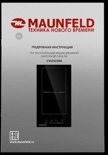Индукционная варочная панель Маунфилд CVI292SBK фото 4 в Челябинске Индукционная варочная панель Maunfeld CVI292SBK фото 4 в Челябинске